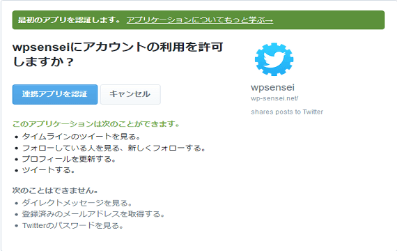 Revive Old Posts ツイッターと連携できない人への設定方法