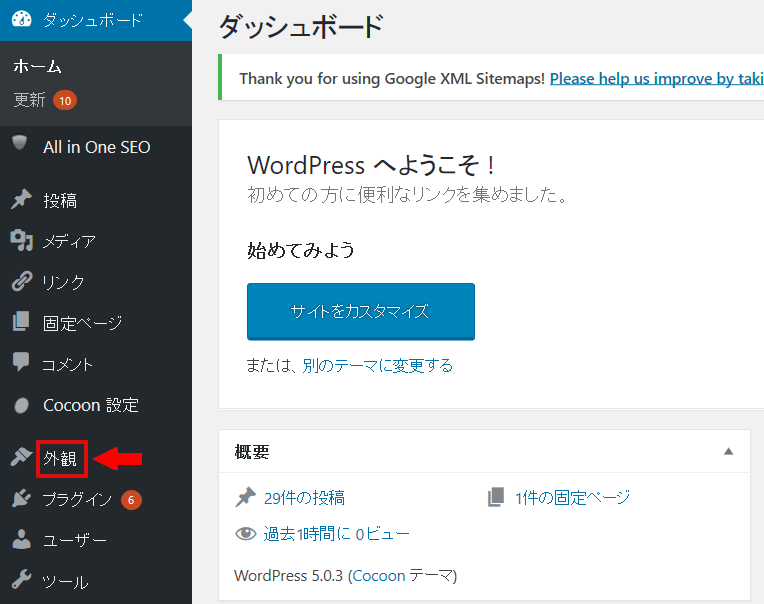 Wordpressブログの右サイドバーに人気記事作成