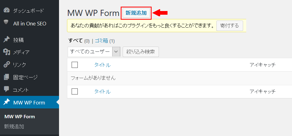 Wordpressブログmw Wp Formでお問い合わせページ作成