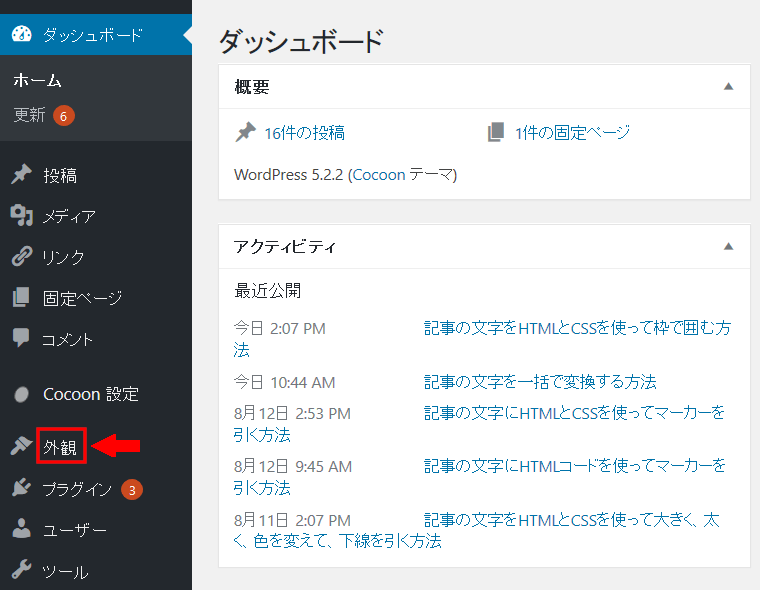 Wordpressブログ枠の大きさをhtmlとcssを使って変える方法