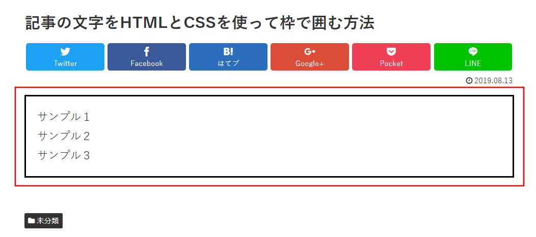 文字 を 囲む Html